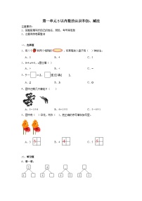 小学数学人教版（2024）一年级上册3 5以内数的认识和加减法随堂练习题