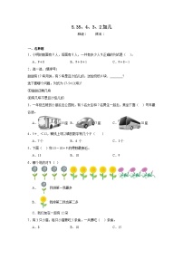 人教版（2024）一年级上册5 6~10的认识和加减法同步训练题