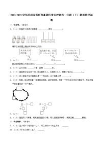2022-2023学年河北省保定市高碑店市多校联考一年级（下）期末数学试卷