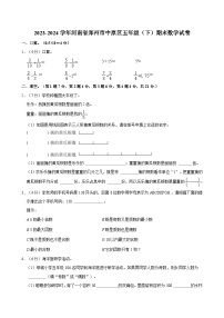 2023-2024学年河南省郑州市中原区五年级（下）期末数学试卷