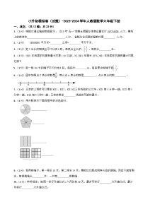 小升初模拟卷（试题）-2023-2024学年人教版数学六年级下册(2)