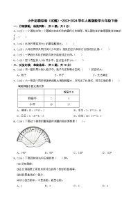 小升初模拟卷（试题）-2023-2024学年人教版数学六年级下册(1)