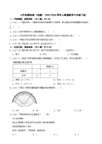 小升初模拟卷（试题）-2023-2024学年人教版数学六年级下册(1)