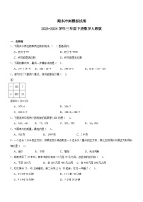 期末冲刺模拟试卷（试题）-2023-2024学年三年级下册数学人教版