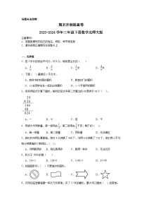 期末冲刺提高卷（试题）-2023-2024学年三年级下册数学北师大版