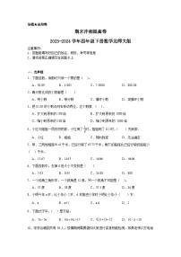 期末冲刺提高卷（试题）-2023-2024学年四年级下册数学北师大版