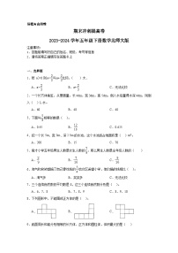 期末冲刺提高卷（试题）-2023-2024学年五年级下册数学北师大版