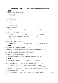 期末检测卷（试题）-2023-2024学年四年级下册数学北师大版