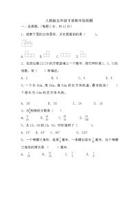 期末检测题（试题）-2023-2024学年人教版五年级下册数学