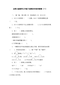 期末考前冲刺卷（试题）-2023-2024学年三年级下册数学北师大版