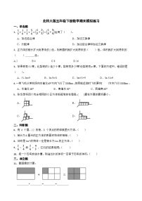 期末模拟练习（试题）-2023-2024学年北师大版五年级下册数学