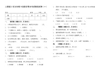 期末模拟试卷（试题）-2023-2024学年人教版三年级下册数学