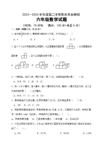 期末试题（试题）-2023-2024学年六年级下册数学青岛版