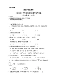 期末试题-2023-2024学年四年级下册数学北师大版