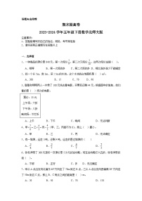 期末提高卷（试题）2023-2024学年五年级下册数学北师大版