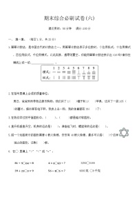 期末综合必刷试卷(六)（试题）-2023-2024学年人教版二年级数学下册