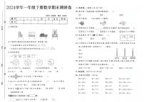 广东省广州市2023-2024学年一年级下学期期末数学试题