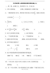 三（下）北师大版 数学 期末测试卷-3