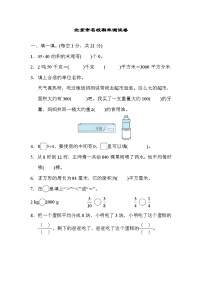 三（下）北师版数学北京市名校期末测试卷