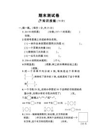 三（下）北师版数学期末测试卷2