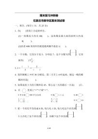 三（下）翼教版数学期末复习冲刺卷3