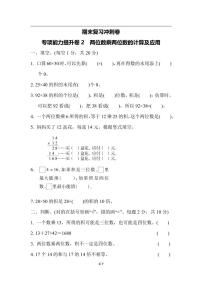 三（下）翼教版数学期末复习冲刺卷7