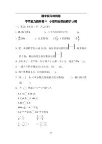 三（下）翼教版数学期末复习冲刺卷9