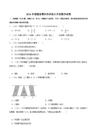 2024年福建省莆田市多校小升初数学试卷