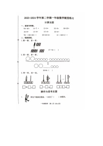 山西省晋中市介休市2023-2024学年一年级下学期期末数学试题