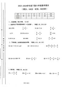 重庆市江北区2023-2024学年六年级下学期期末考试数学试题