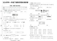 广东省广州市2023-2024学年一年级下学期期末数学试题