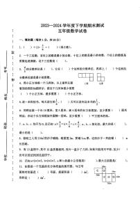 江西省上饶市多校2023-2024学年五年级下学期期末测试数学试卷