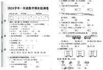 广东省广州市2023-2024学年一年级下学期期末数学试卷 (1)