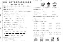 广东省广州市2023-2024学年一年级下学期期末数学试卷