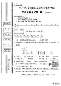 陕西省咸阳市永寿县部分学校2022-2023学年三年级下学期期末学业水平测试数学试题（无答案）