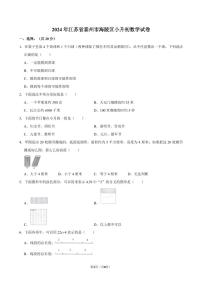 2024年江苏省泰州市海陵区小升初真题数学试卷