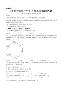 （小升初分班押题）广州市2024年六年级小升初数学分班考调研押题卷（原卷+解析）