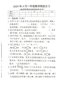 河南省南阳市宛城区2023-2024学年一年级下学期期末数学试题