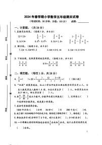 江苏省泰州市泰兴市2023-2024学年五年级下学期期末数学试卷