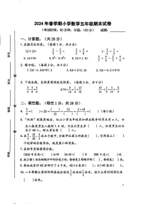 江苏省泰州市泰兴市2023-2024学年五年级下学期期末数学试卷