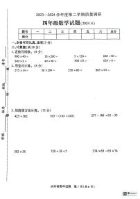 江苏省徐州市沛县2023-2024学年四年级下学期6月期末数学试题