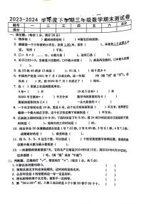 江西省上饶市鄱阳县2023-2024学年三年级下学期数学期末检测