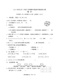 湖南省怀化市洪江市2023-2024学年二年级下学期期末测试数学试题