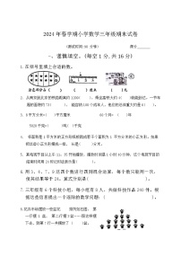 江苏省泰州市泰兴市2023-2024学年三年级下学期期末检测数学试题