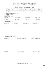 江苏省徐州市沛县2023-2024学年四年级下学期期末数学试题