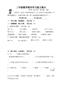 江苏省盐城市滨海县2023-2024学年二年级下学期期末数学试题