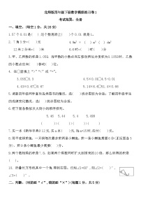 期末模拟练习卷（试题）-2023-2024学年北师版四年级下册数学