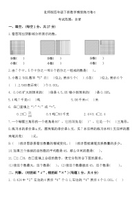 期末模拟练习卷（试题）-2023-2024学年四年级下册数学北师大版