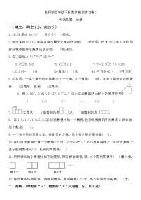 期末模拟练习卷2（试题）-2023-2024学年四年级下册数学北师大版