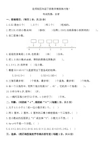 期末模拟练习卷7（试题）-2023-2024学年四年级下册数学北师大版